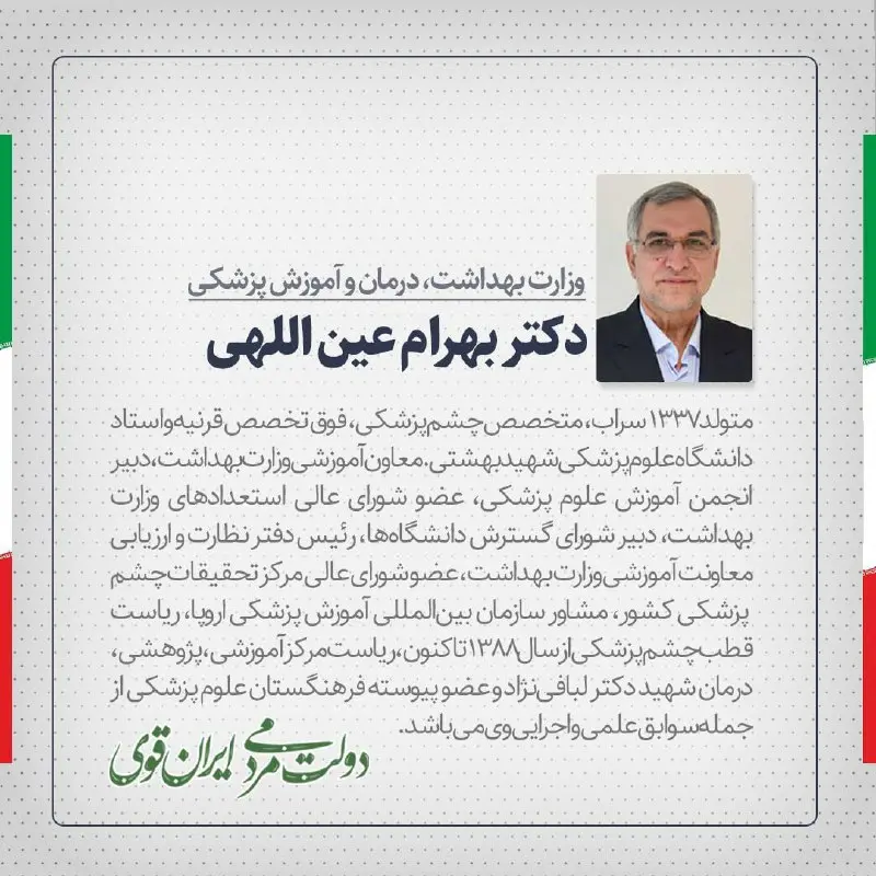 بهرام+عین+اللهی