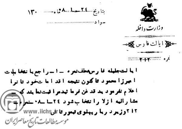 نامه-تیمورتاش