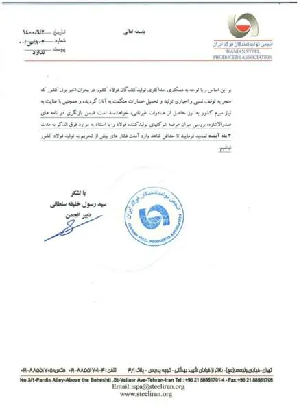 نامه-انجمن-2