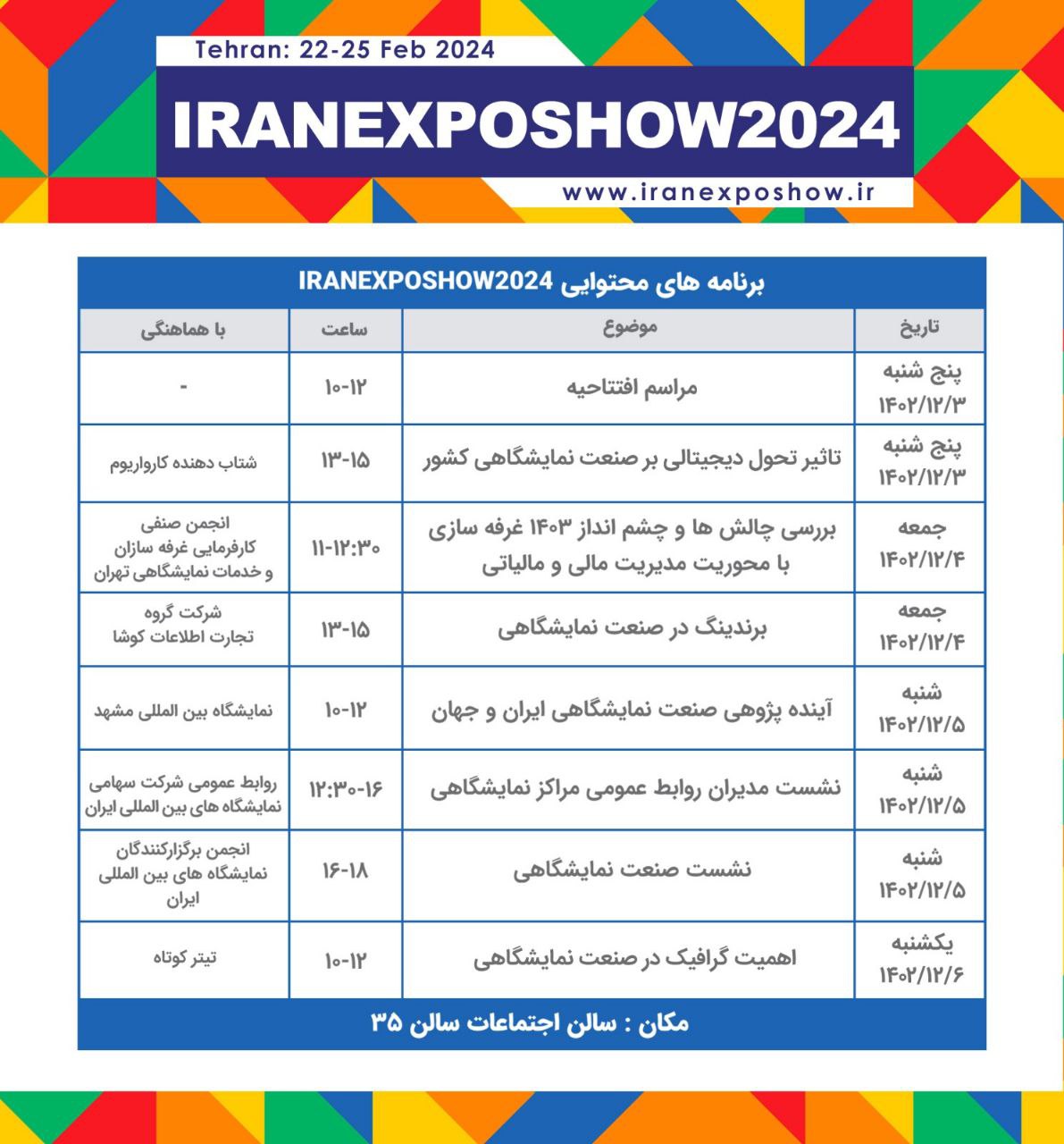 صنعت-نمایشگاهی