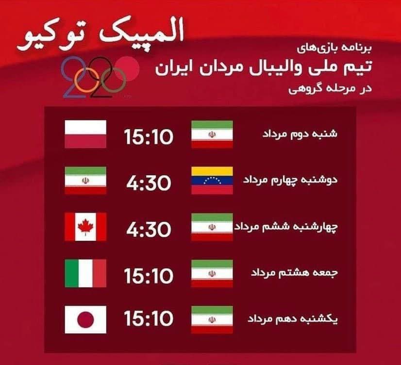 والیبال_توکیو