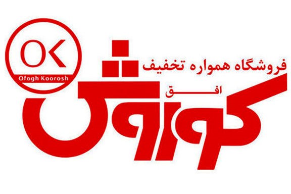 کوروش
