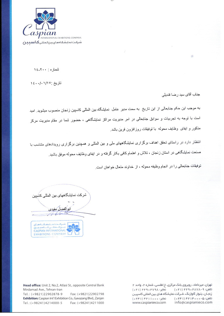 حکم-انتصاب-رضا-قندیلی