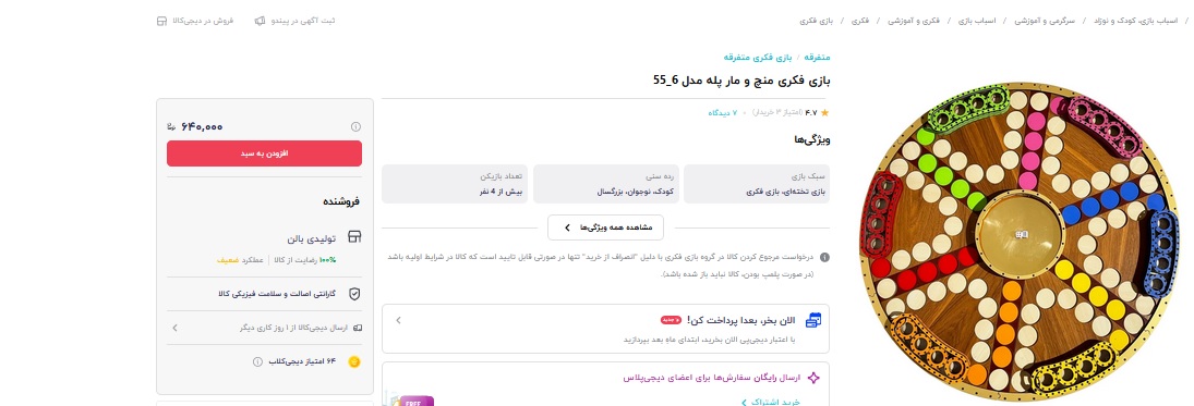 قیمت-بازی-1