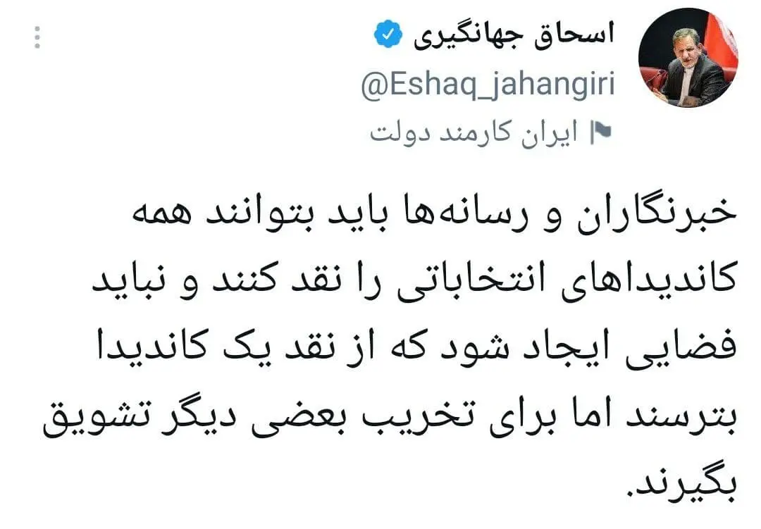 توئیت_جهانگیری