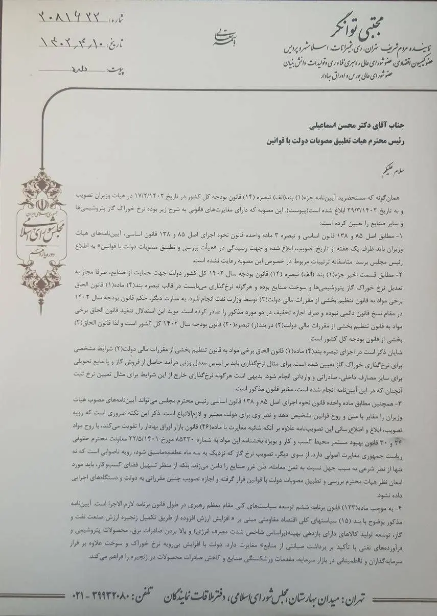 مچ‌گیری جنجالی یک نماینده از رئیسی + سند 3