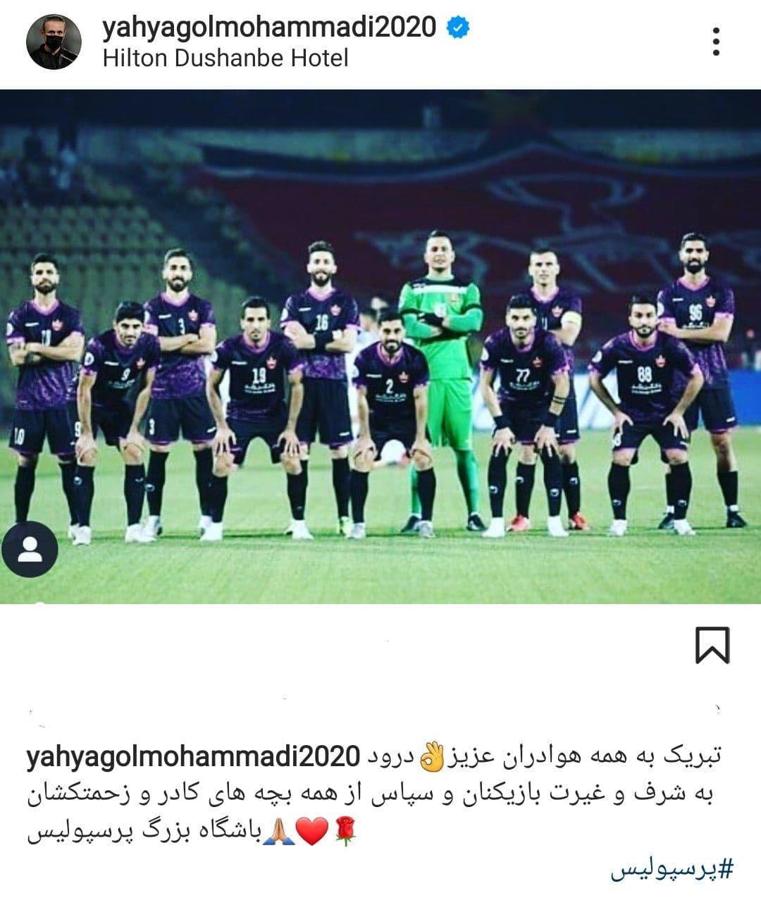 پست-یحیی