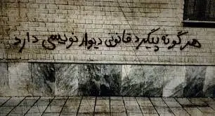 دیوار-نویسی