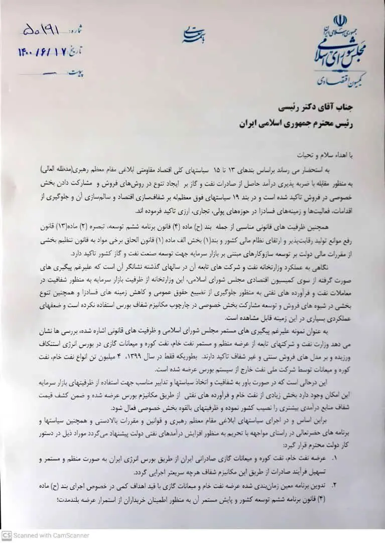 بورس+انرژی+نامه