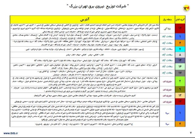 جزییات-قطعی-برق-تهران-8