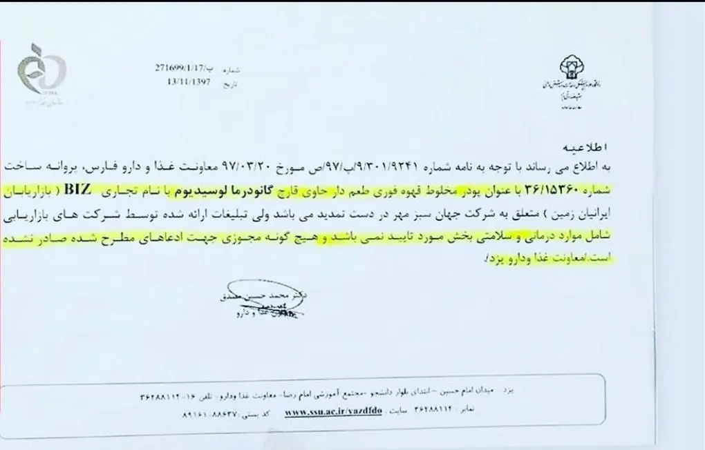 اطلاعیه-گانودرما