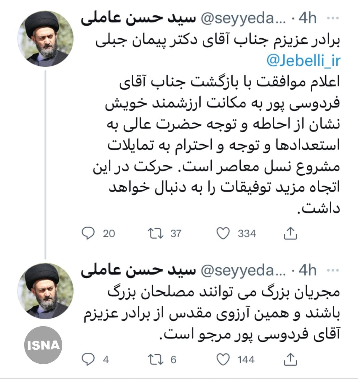 توییت-سیدحسن-عاملی