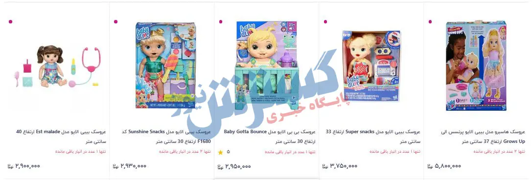 عروسک-بیبی الایو