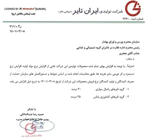 قیمت-لاستیک