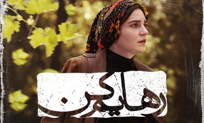 دانلود-سریال-رهایم-کن