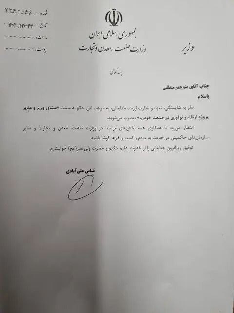 نامه-وزیر-صمت