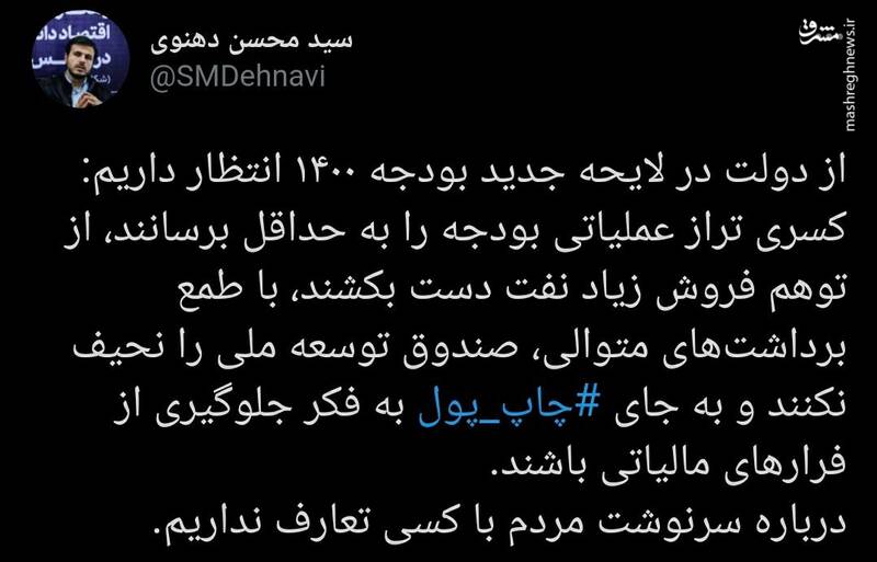 دهنوی+توییت