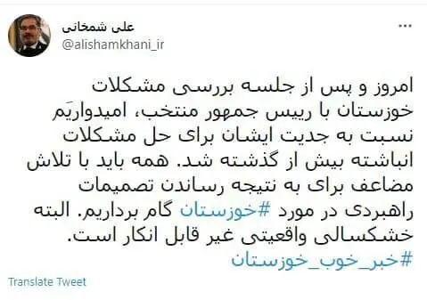 توییت_شمخانی