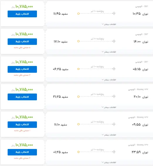 بلیت-هواپیما۱