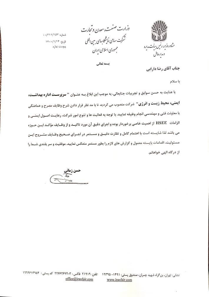 حکم-انتصاب-سرپرست-اداره-بهداشت-نمایشگاه-تهران