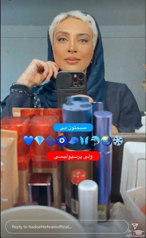 حدیثه- تهرانی