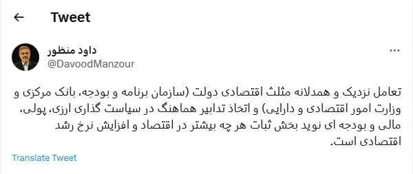 توییت-داود منظور