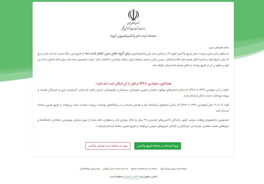واکسیناسیون-ثبت-نام