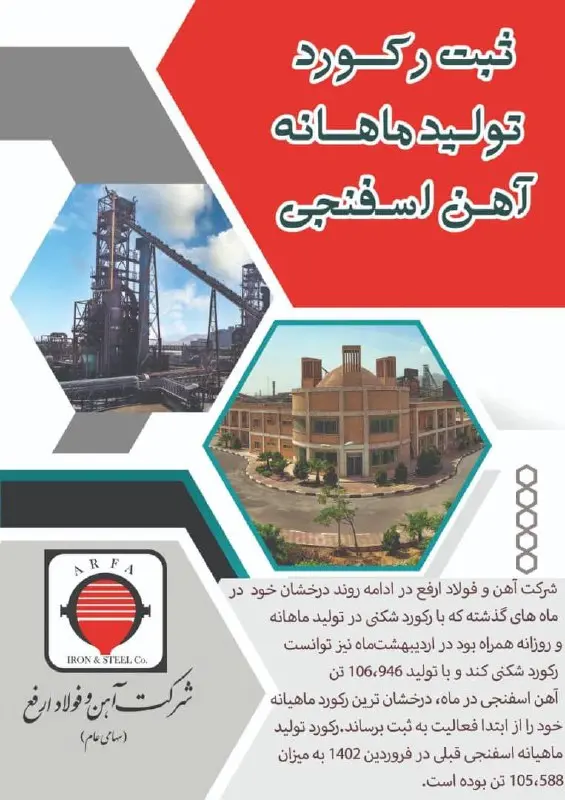 فولاد-ارفع
