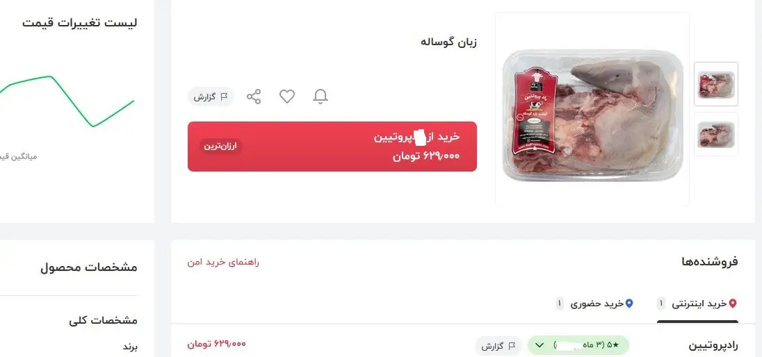 زبان-گوساله