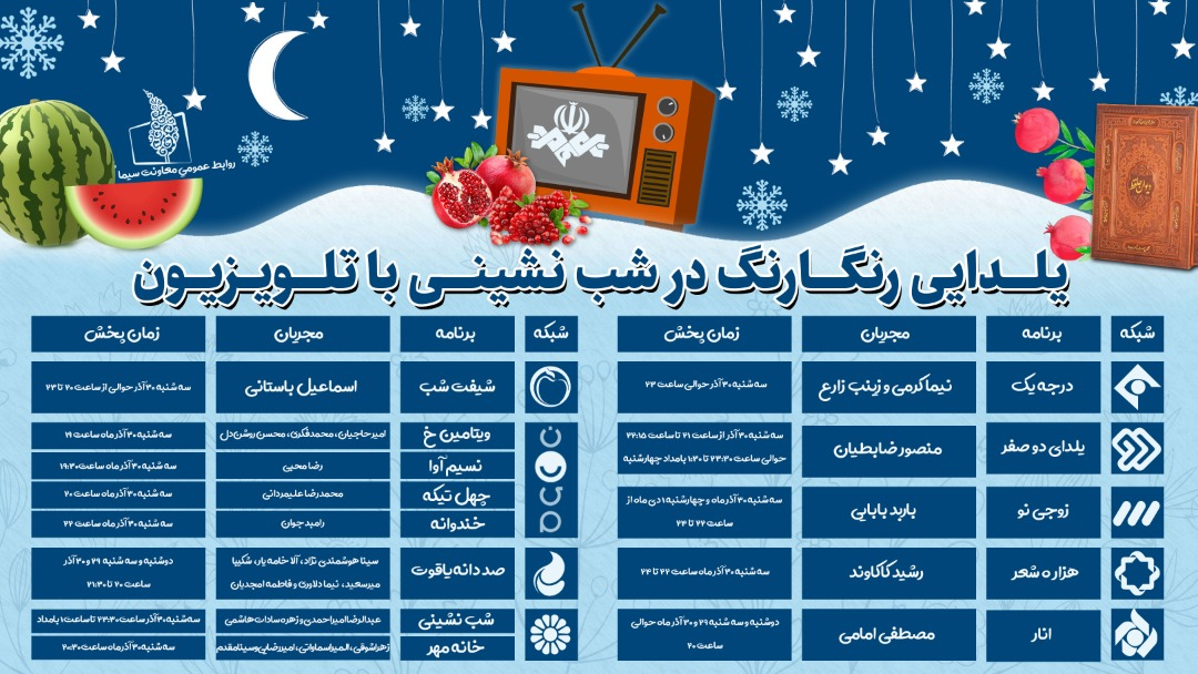 تلویزیون-شب یلدا