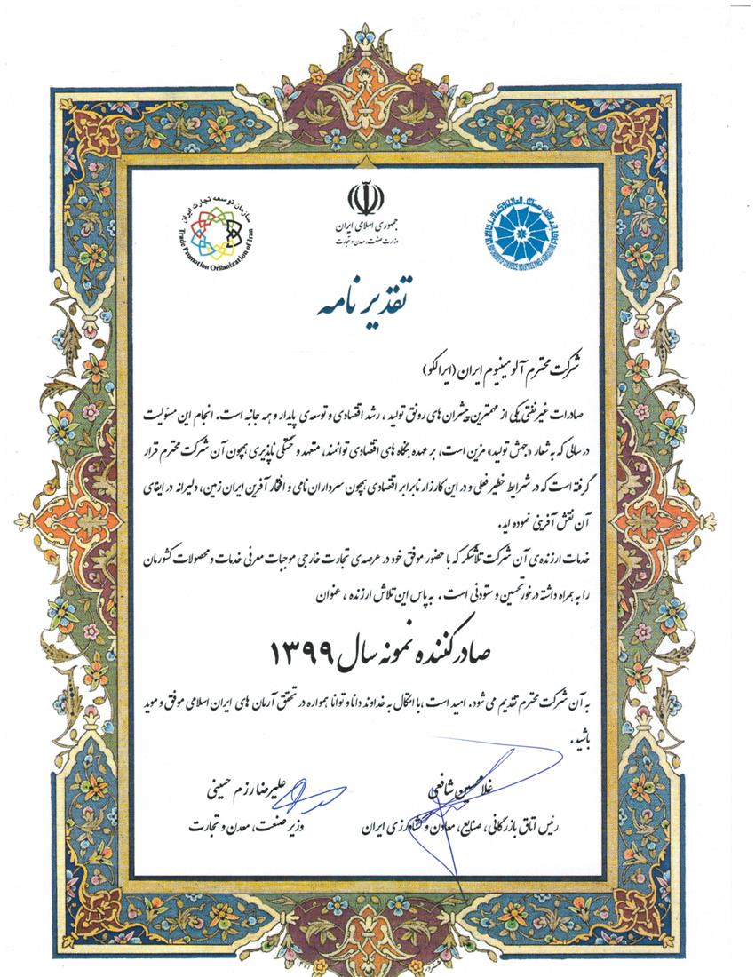 گواهینامه ایرالکو