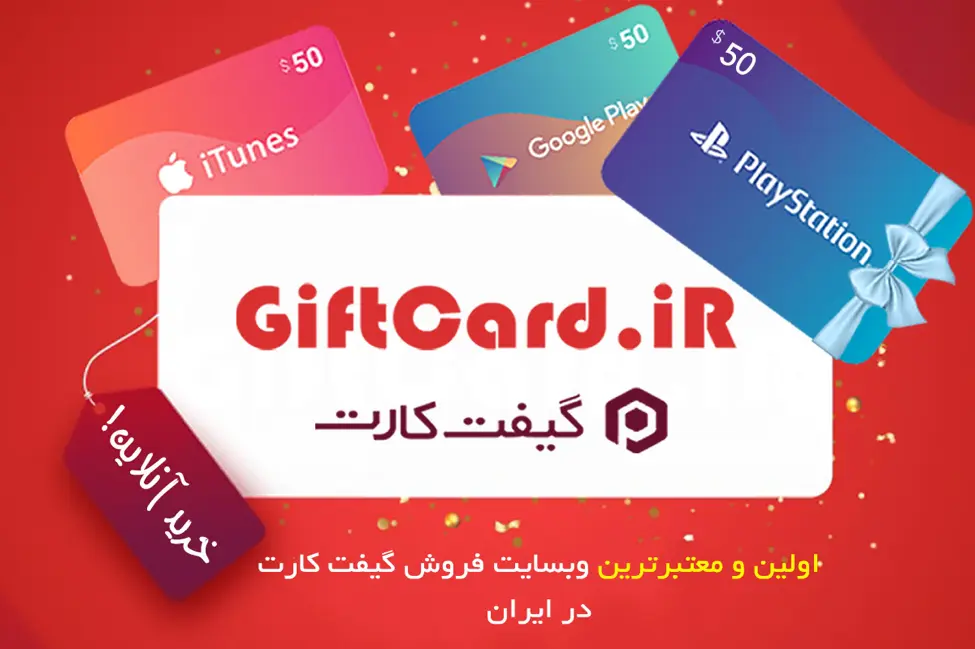 گیفت-کارت