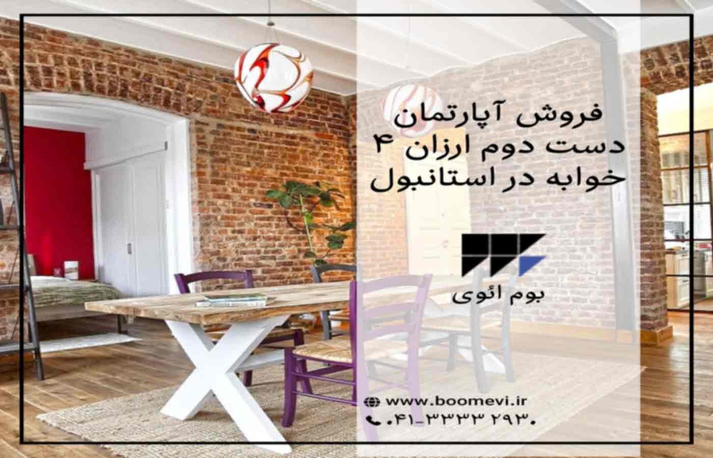 آپارتمان-استانبول۲