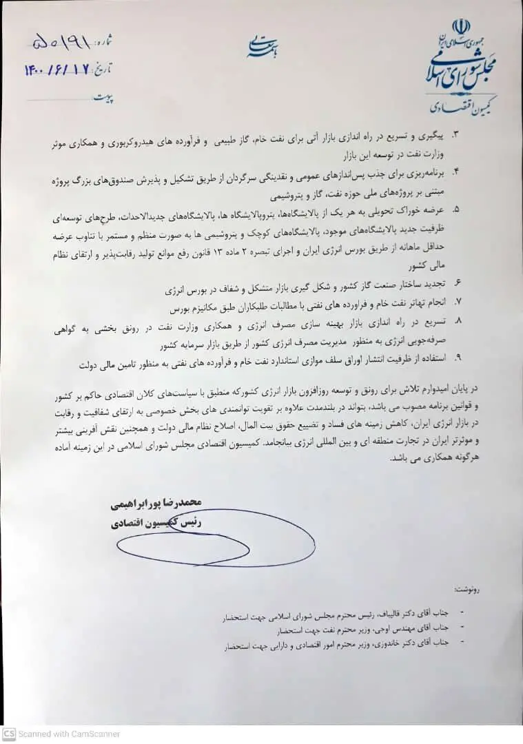 بورس+انرژی+نامه۱