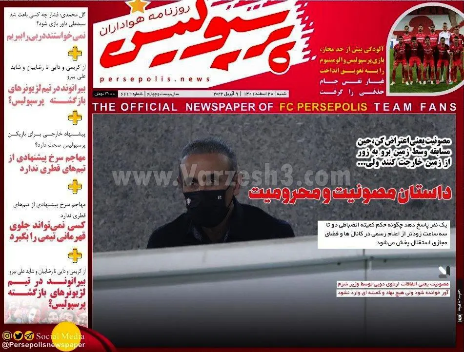 پرسپولیس-ورزشی