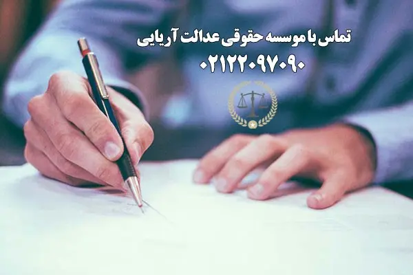 عدالت-آریایی