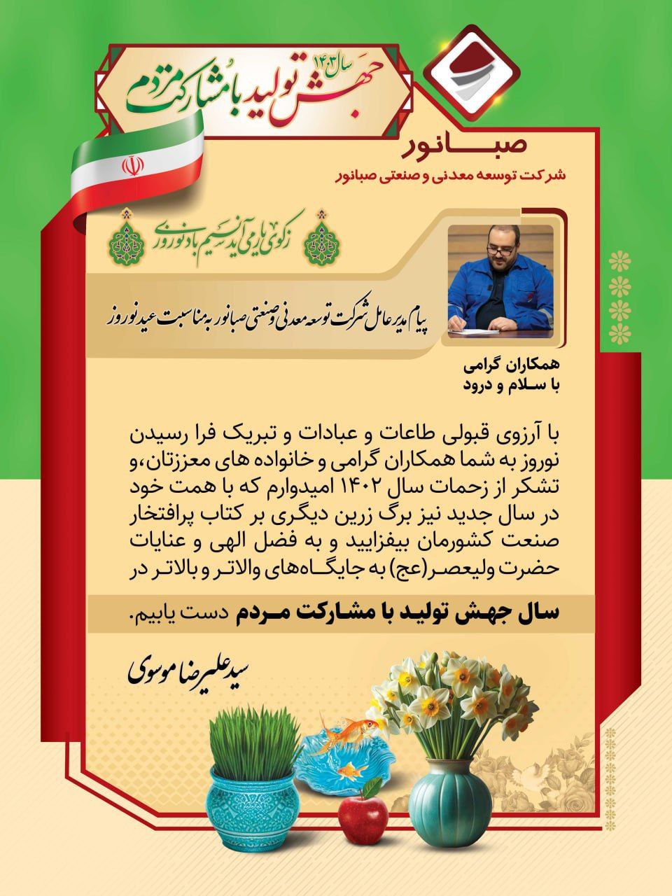 شرکت-صبانور