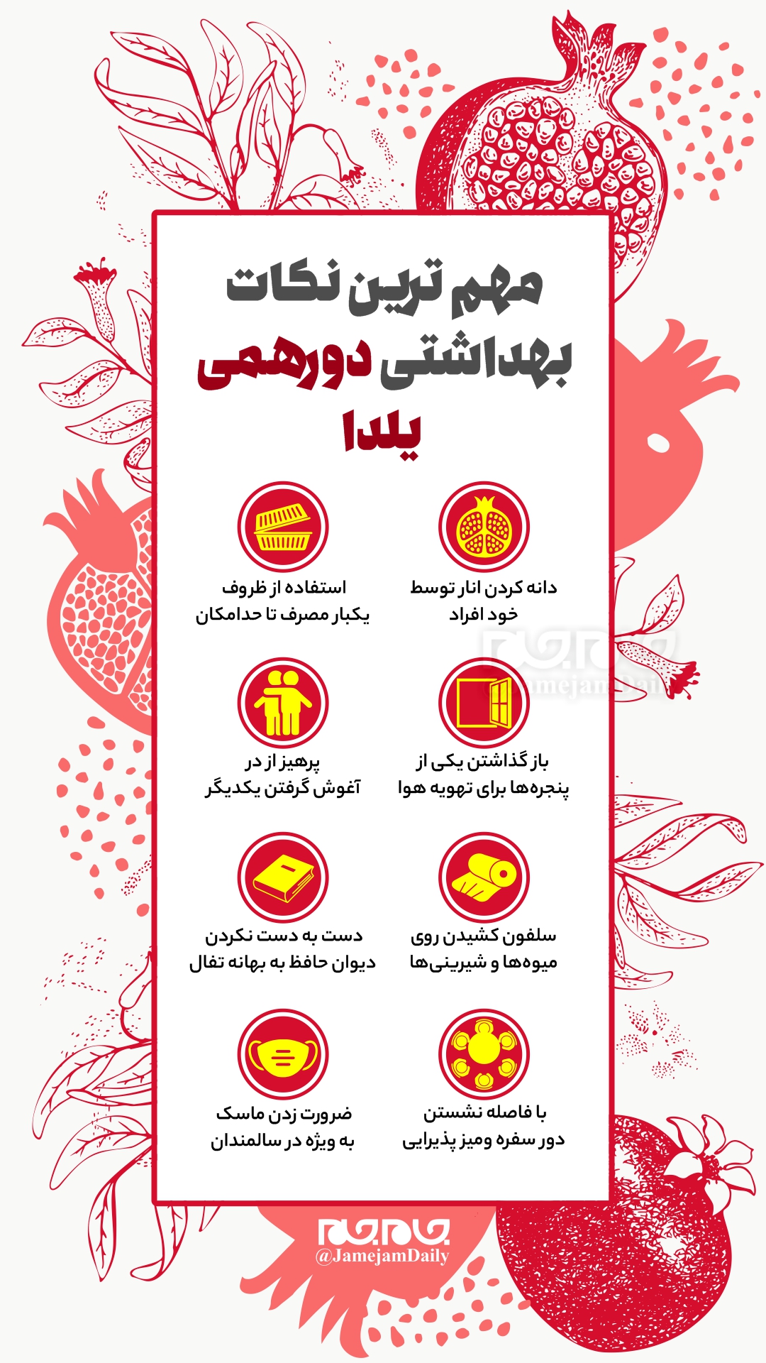 دورهمی-یلدا
