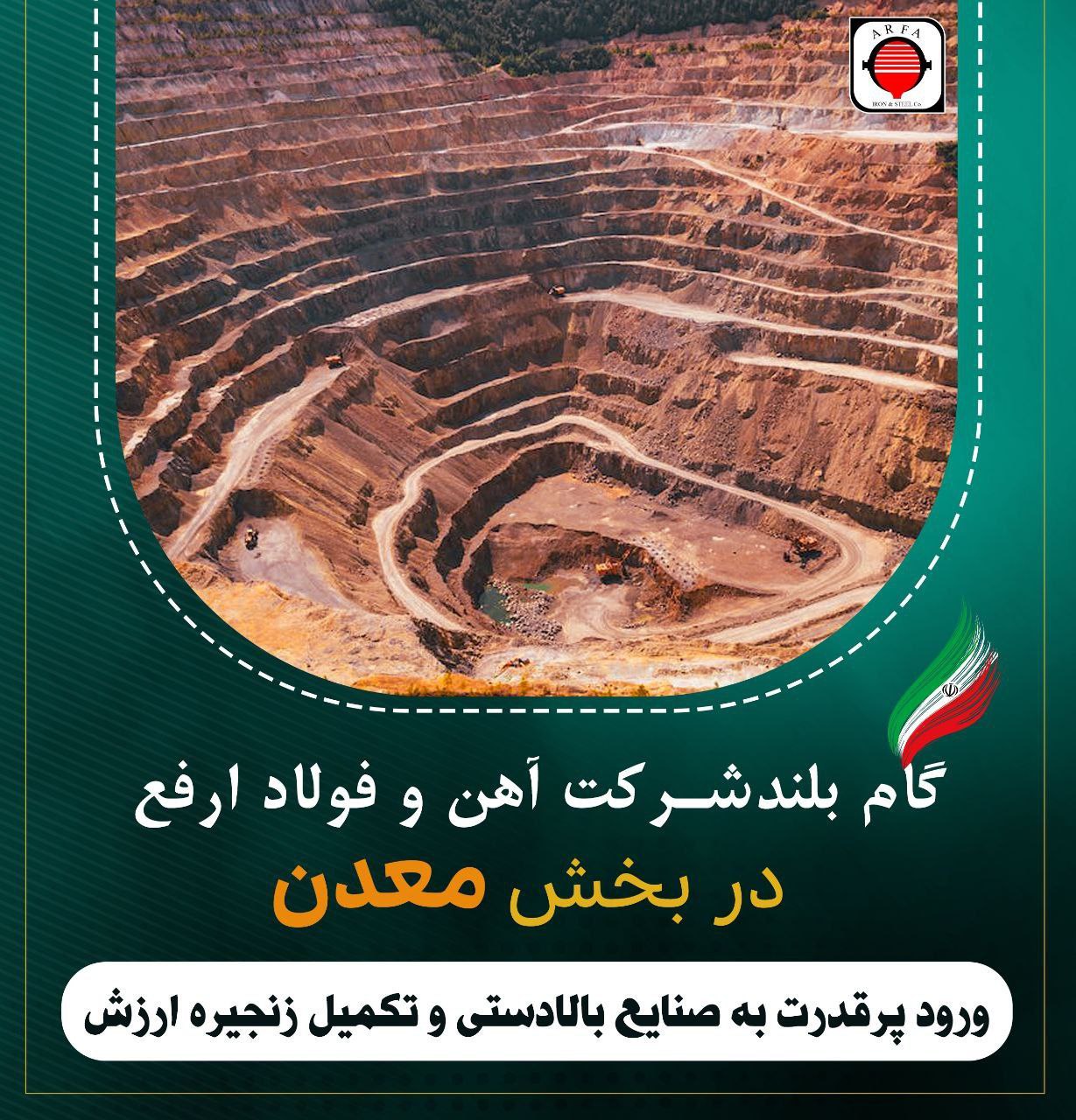 فولاد-ارفع