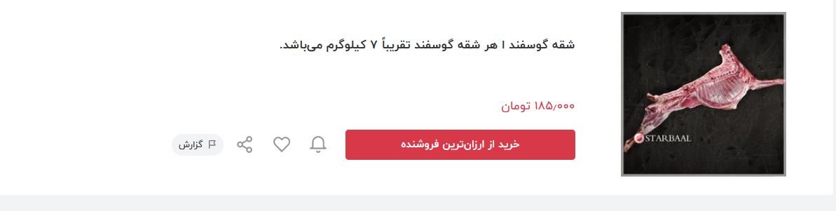قیمت-گوشت-۲مرداد