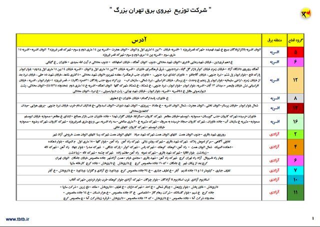 جزییات-قطعی-برق-تهران-2