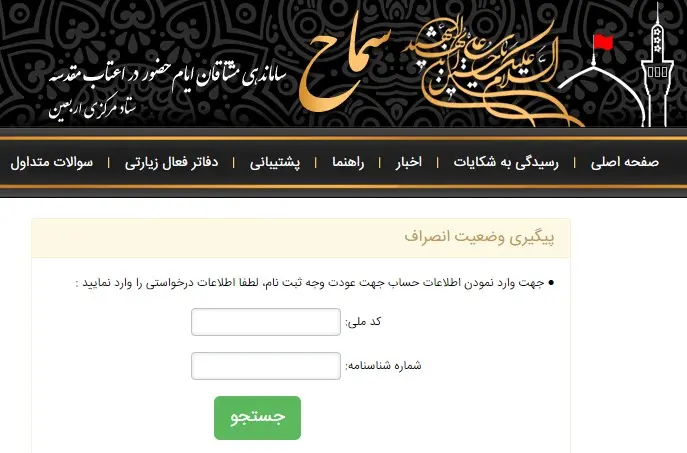 سماح-سامانه