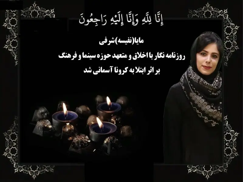 خبرنگار-کرونا