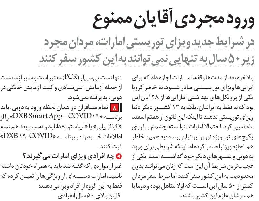 ورود+مجردی+آقایان+به+امارات+ممنوع+