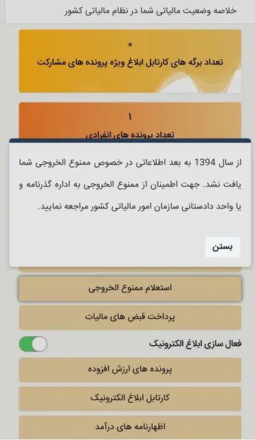 بدهی- مالیاتی-3