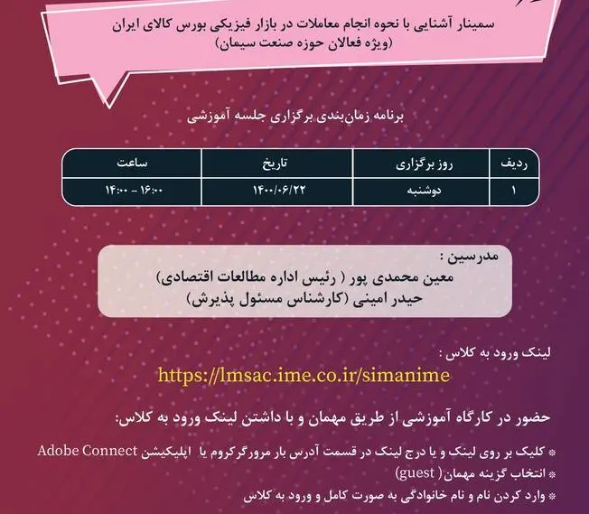 بورس-کالا-سمینار