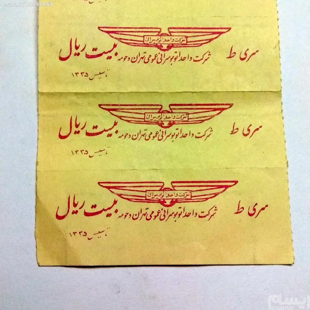 بلیط-اتوبوس۱