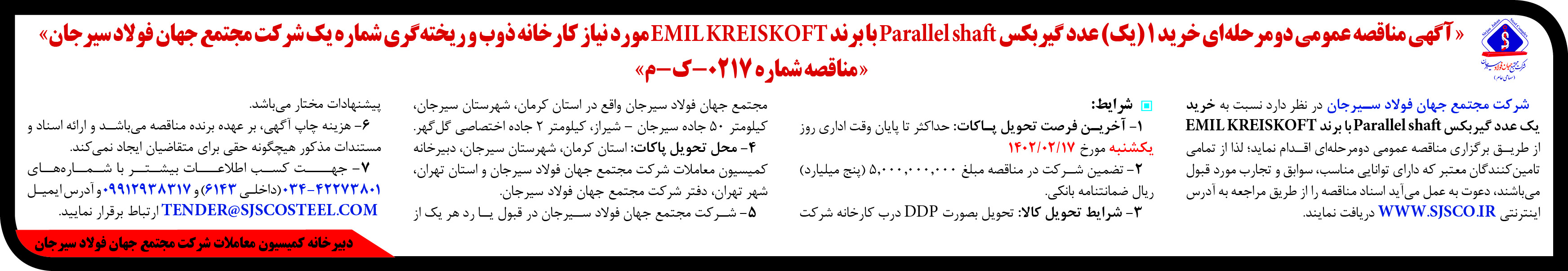 فولاد سیرجان6کادر