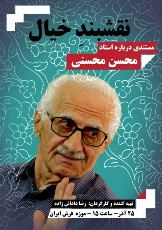 نقشبند خیال