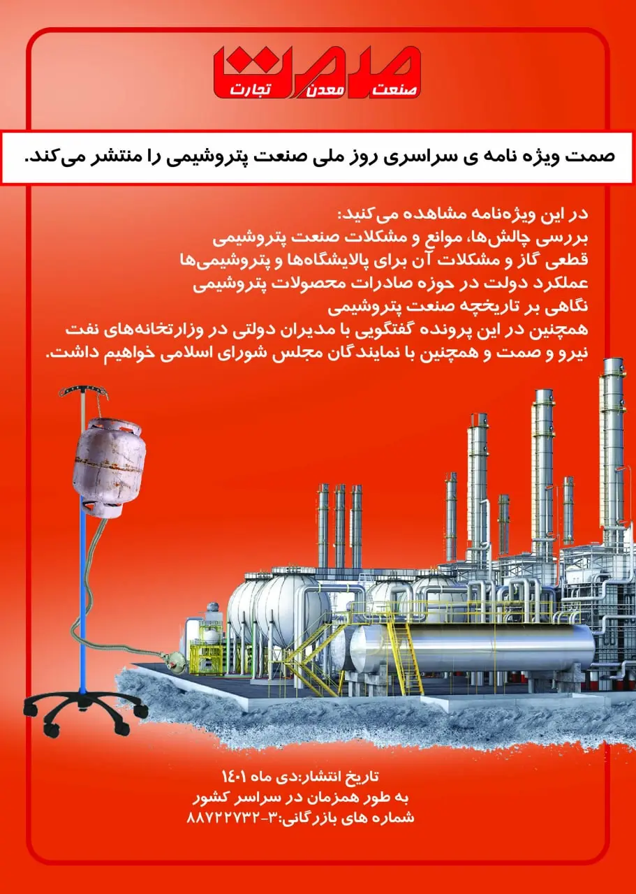 ویژه-نامه-پتروشیمی
